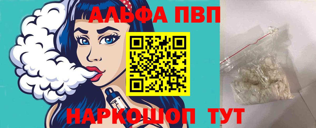 Alpha-PVP Соль  Вход с VPN  Россия  A-PVP Соль  Alfa_PVP Crystall 