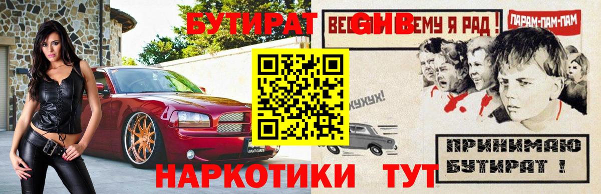 БУТИРАТ вода Россия