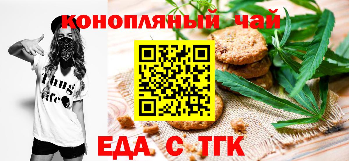 Печенье с ТГК конопля  Вход с VPN  Россия 