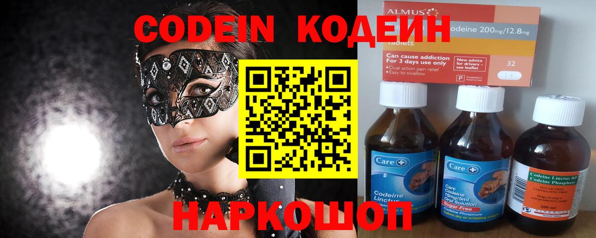 Кодеиновый сироп Lean напиток Lean (лин) Россия