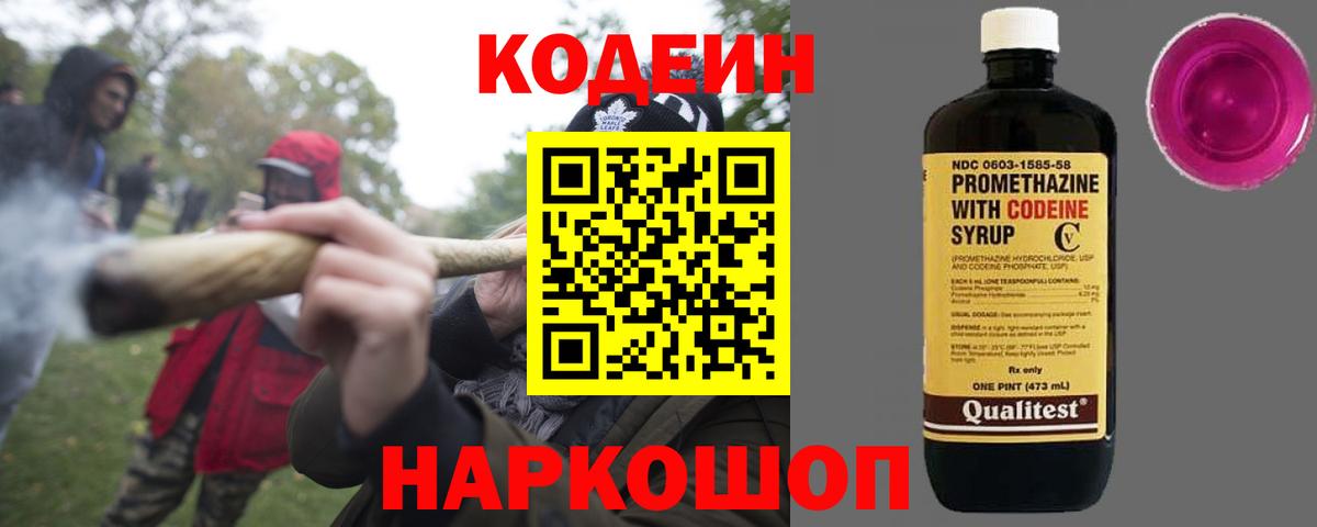 Кодеин напиток Lean (лин)  Вход с VPN  Россия  Кодеиновый сироп Lean Purple Drank 