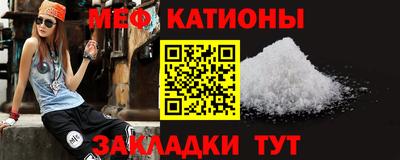 мяу мяу кристалл Абинск