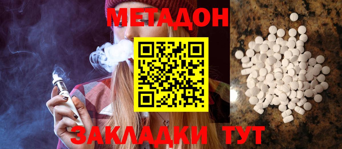 МЕТАДОН VHQ Россия
