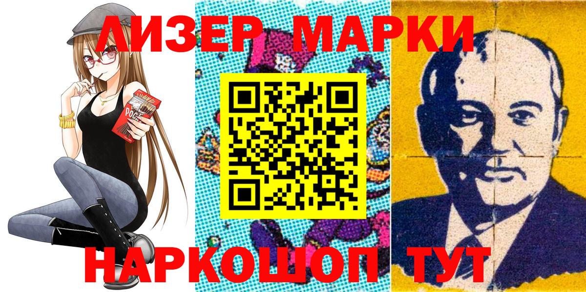 Наркотические марки 1500мкг Россия
